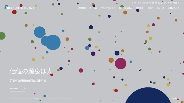 リクルート