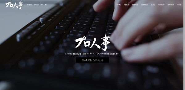 プロ人事