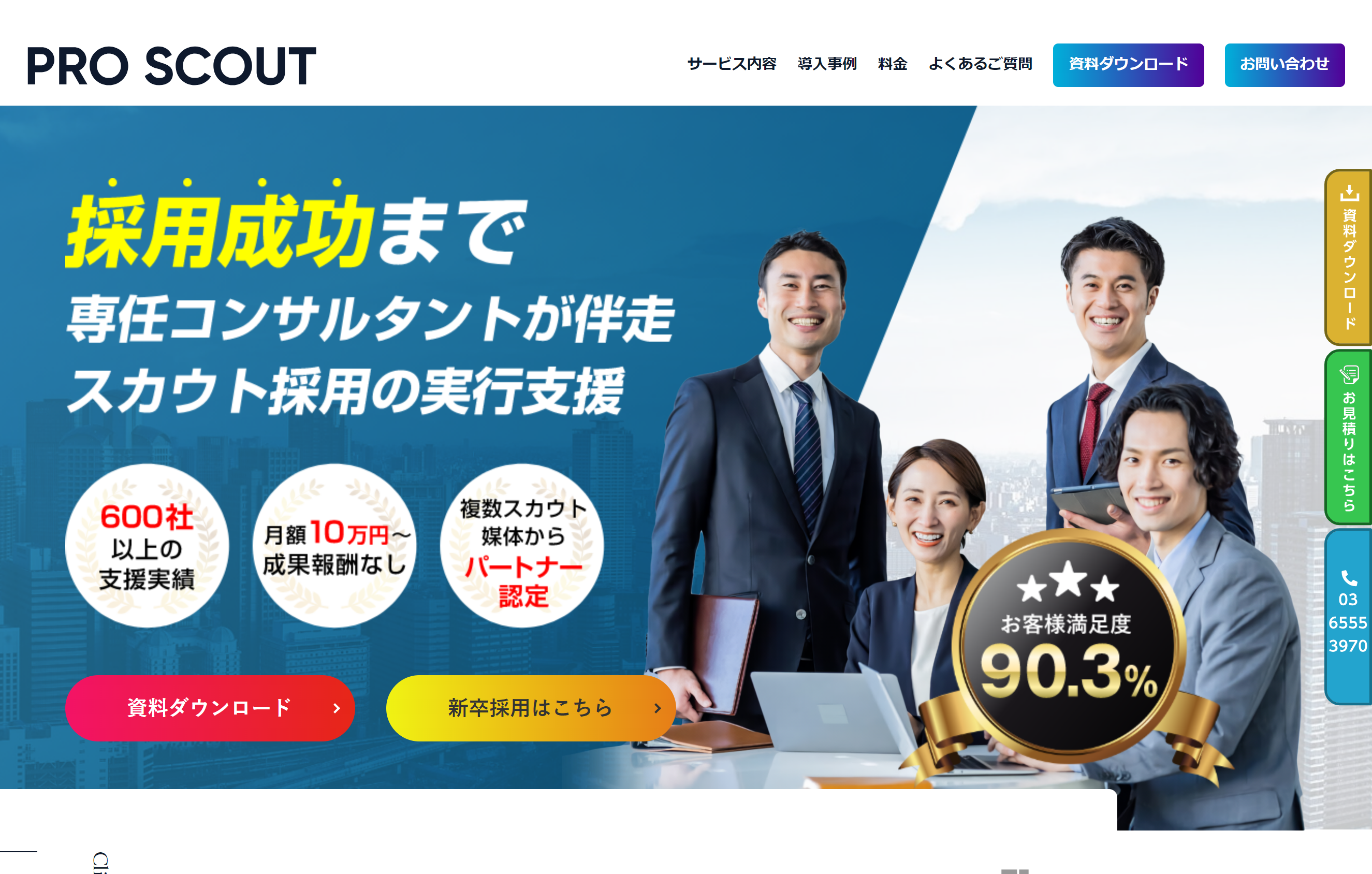 スカウト代行サービスを提供するVOLLECT（ヴォレクト）の公式HP画像